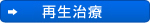 ごうけ歯科の再生治療